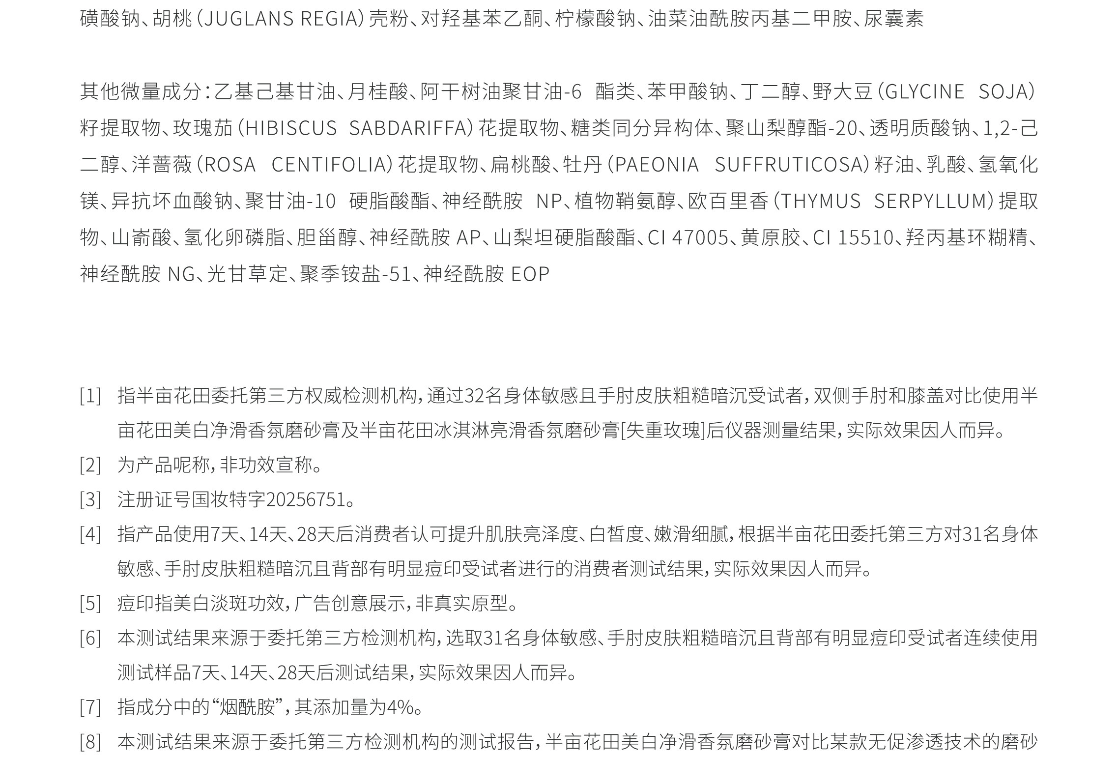 【中国直邮】 半亩花田 美白净滑香氛磨砂膏 身体去角质全身沐浴 200g