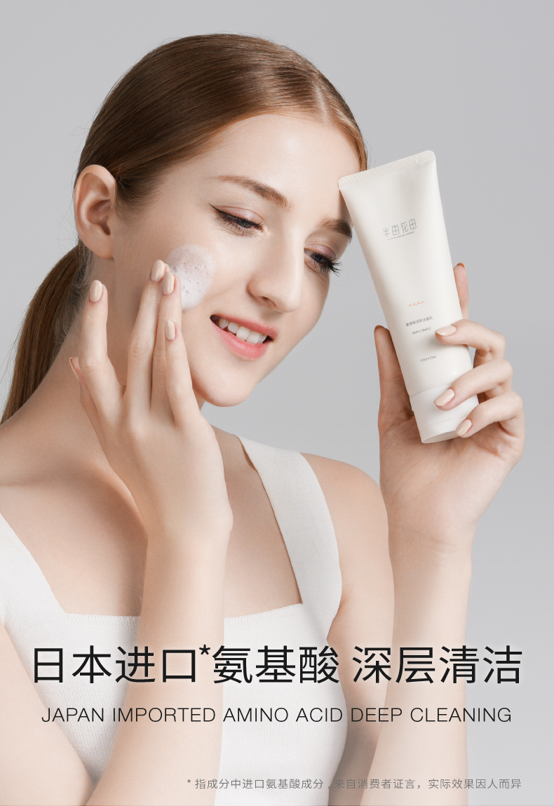 买一送一 半亩花田 氨基酸洗面奶 图1