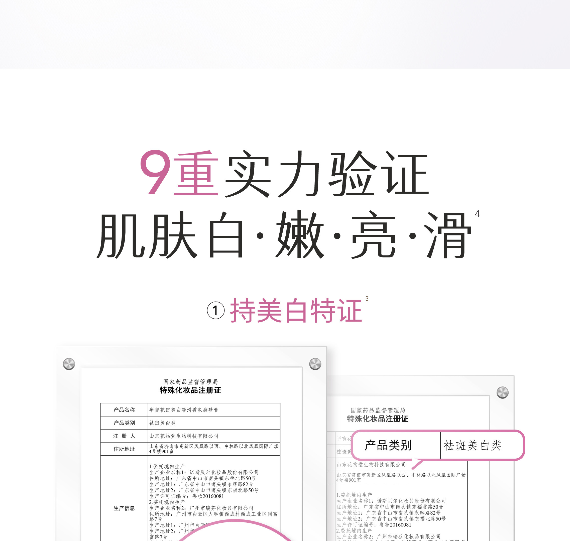【中国直邮】 半亩花田 美白净滑香氛磨砂膏 身体去角质全身沐浴 200g