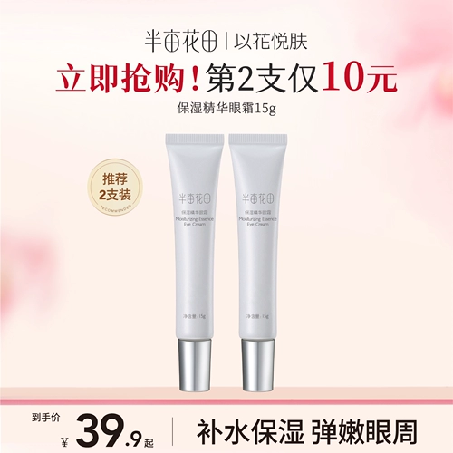 Увлажняющая эссенция, увлажняющий легкий и тонкий крем для глаз от мешков под глазами, против морщин, 15г