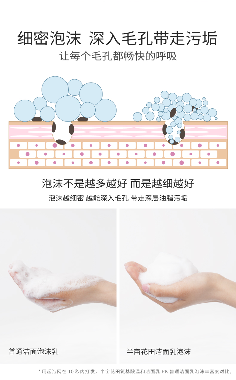 买一送一 半亩花田 氨基酸洗面奶 图7