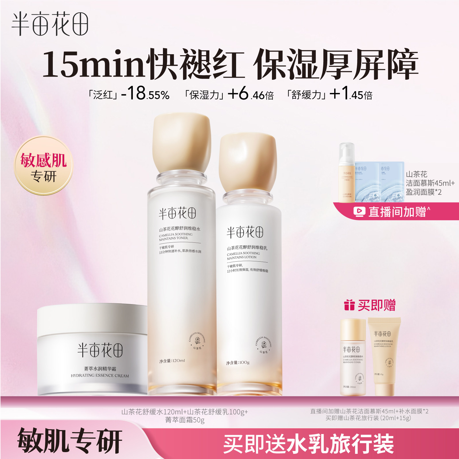 Половина акра лосьона Huatian camellia lotion set для чувствительной кожи увлажняющий весенне-летний увлажняющий успокаивающий восстанавливающий барьерный уход за кожей официальный
