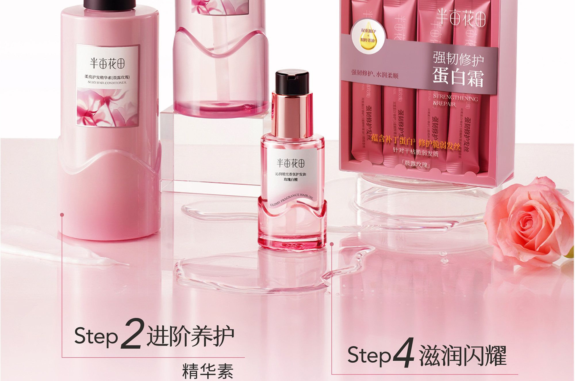 【中国直邮】 半亩花田 玫瑰护发精油 卷发柔顺滑干枯毛躁修护持久留香 50ml