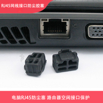 Notebook RJ45 network cable interface dustproof rubber plug computer RJ45 dust plug router idle Interface Protection