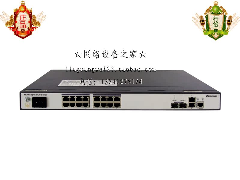 (original clothing) Huawei S2700-18TP-EI 16-mouth intelligent two-story 100 trillion B Ethernet switch