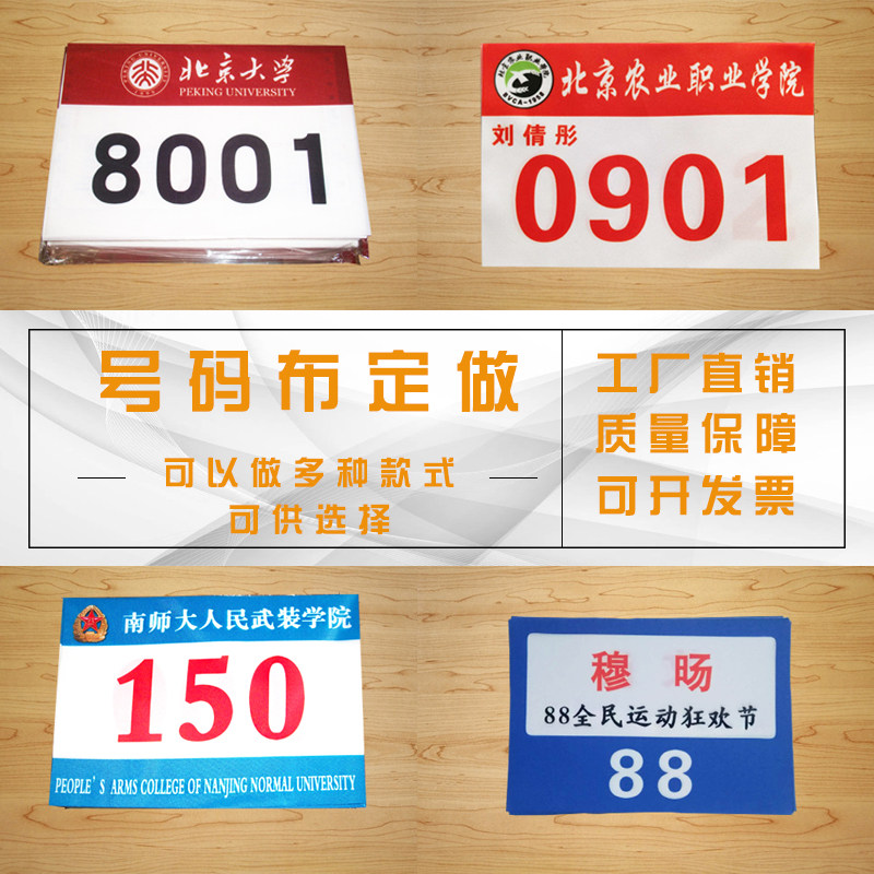 Customized athlete number cloth running marathon school volleyball competition number plate digital number cloth