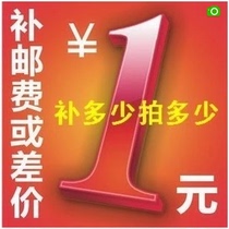 Special for the price difference ~ ~ supplement the postage ~ ~ supplement the price ~ ~ supplement the postage ~ ~ the post-price difference ~ ~