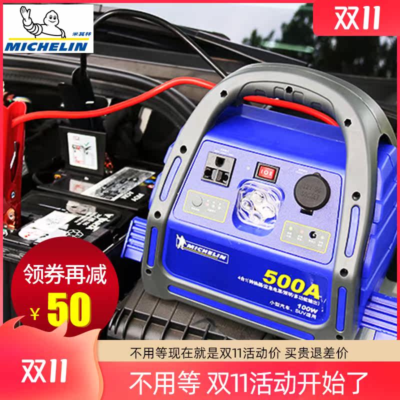 Michelin car emergency start power supply 12V car backup battery car mobile battery ride electric fire