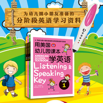 Use American kindergarten textbooks to learn English for primary school students childrens early education multi-function smart book little master point reading pen