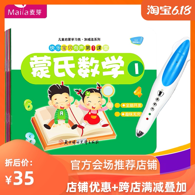 Montservers' Mathematics Complete 8 Books for Young Children's Mathematics Early Education Enlightenment Whole Brain Development Small Talent Point Reading Edition