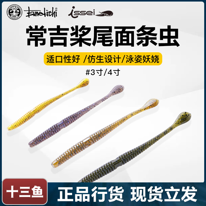 チャンジパドルテールワーム チャンジヌードルワーム 3インチ 4インチ スイングテール ルアー ソフトベイト 鉛フリー 釣り フェイクブラックピットバス マンダリンフィッシュ