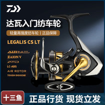 DAIWA达瓦LEGALIS CS LT纺车轮斜口浅杯轻量化淡海水矶钓路亚渔轮