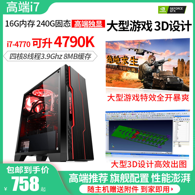 I7 4770 second-hand computer host 16G memory GTX1060 graphics card large game eating chicken 3D design office