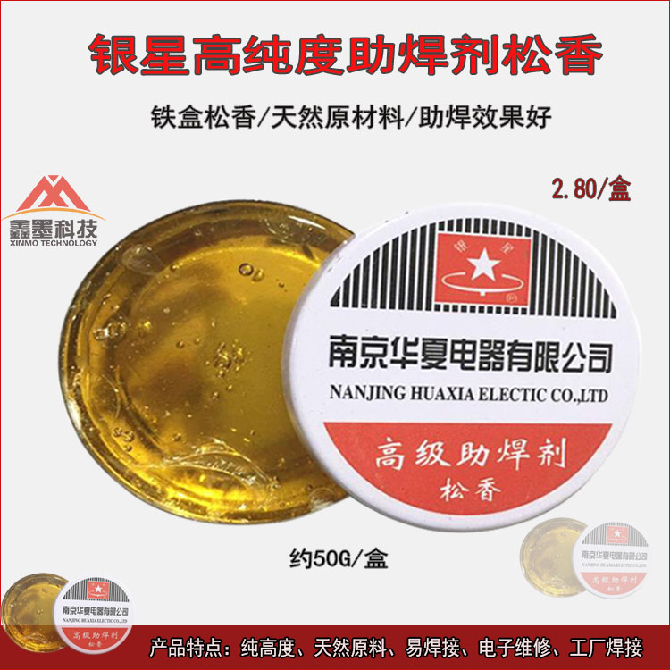 Silver star brand flux rosin high-purity rosin flux paste smoke small high purity easy to use