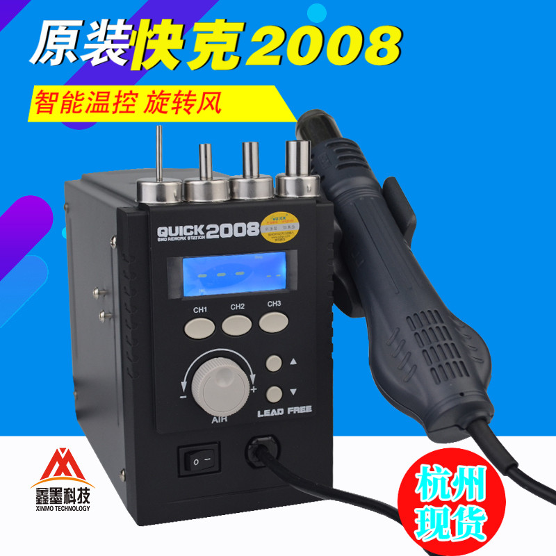 The original QUICK Crack 2008 hot air gun destruction soldering table lead-free intelligent digital display crack 2008 modified large air volume