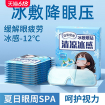 Ice eye mask relieves eye fatigue. Lutein eye patch is a cooling compress for women. It relieves eye fatigue.