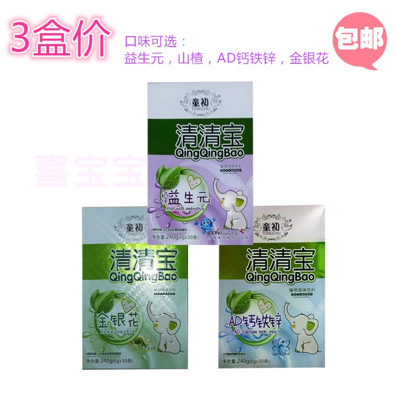 Children's early Qing Qingbao 3 boxes price Yisheng Yuan Qing Qingbao 240g Milk companion QingRunbao Honeysuckle Taste optional