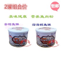 Jinzikang Fish Floss 2 Cans Combination Price Cod Meat Velvet Tuna Meat Crisp Childrens Complementary Food