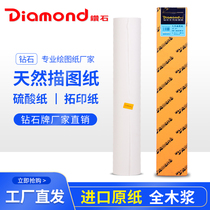 Diamond natural tracing paper A3A4 copying paper A1A2 Plate making transfer printing paper Engineering roll drawing sulfuric acid paper