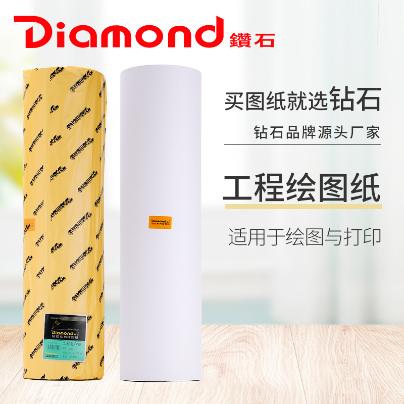 Diamond Engineering Drawing Paper 80g Digital CAD Inkjet Laser Printing Copy Paper Design Draft White Drawing