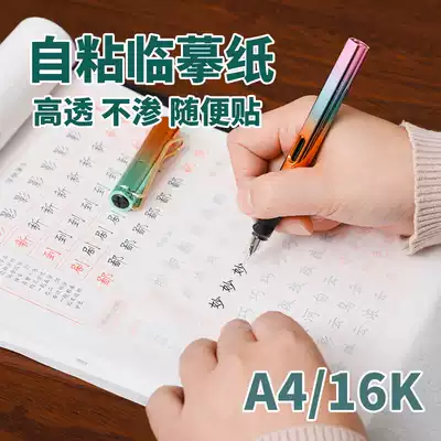 Diamond imitation paper is convenient for pasting transparent copy paper, special pen, copywriting, calligraphy and drawing