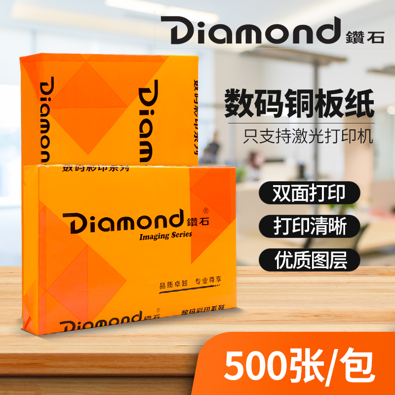 Diamond Digital Coated Paper A4A3 Laser Print High Gloss Photo Paper Matte Photo Design Poster Cover Menu