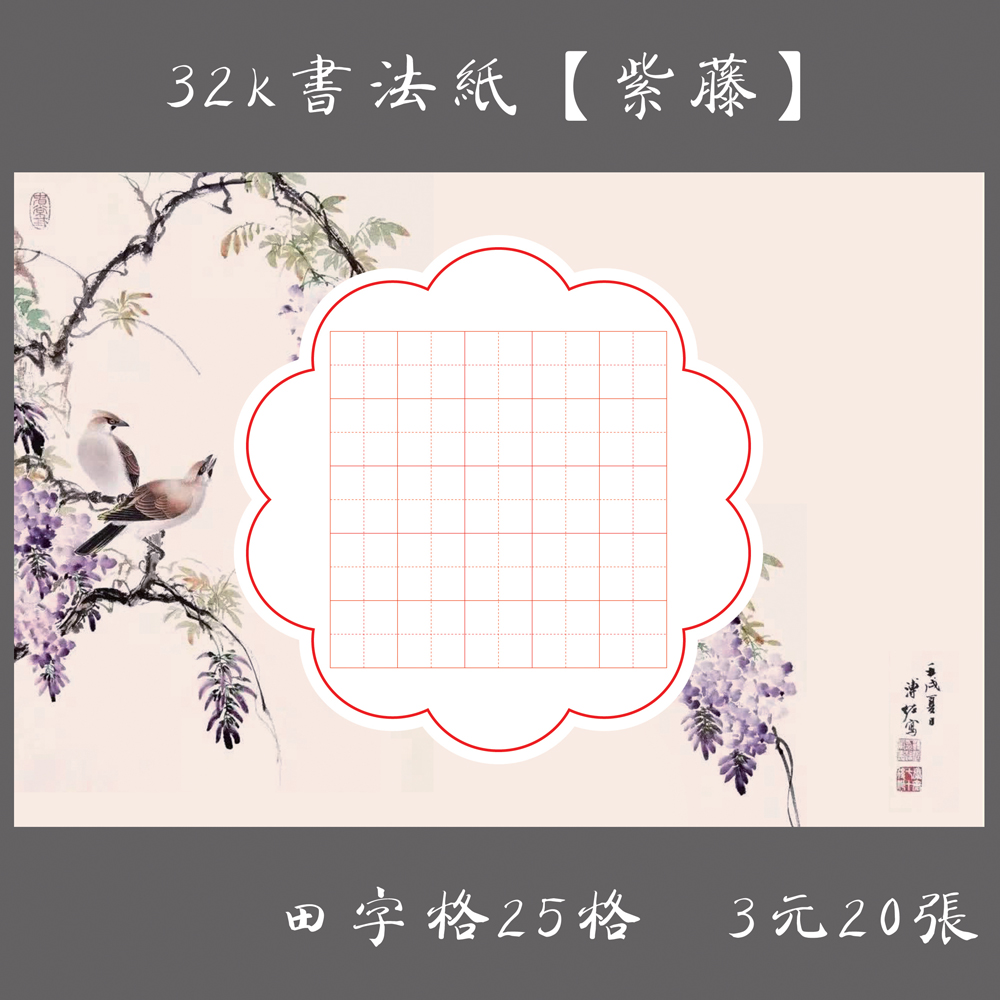 Large 32K Students Hard Pen Calligraphy Exercises Special Paper Pen pen Creation Competition Exhibition paper Calligraphy Fields gines