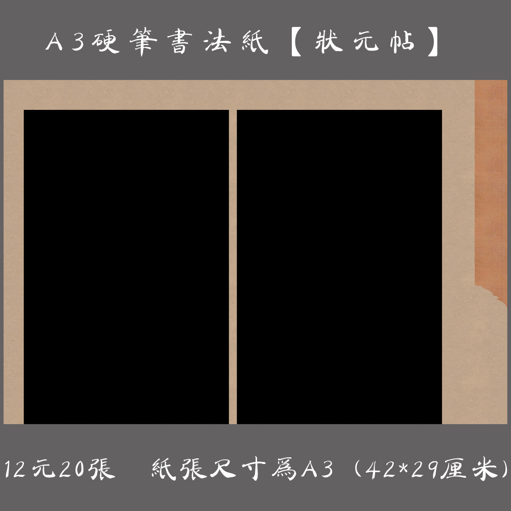 Yuyo A3 black - solid hard - written paper Small works paper pen creation competition practice paper - shaped meta post