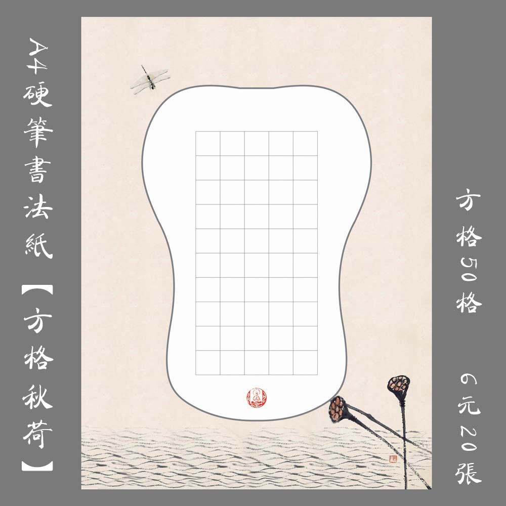 Yyo A4 hard pen calligraphy practice paper - writing paper - making competition exhibition paper - square Gyutho