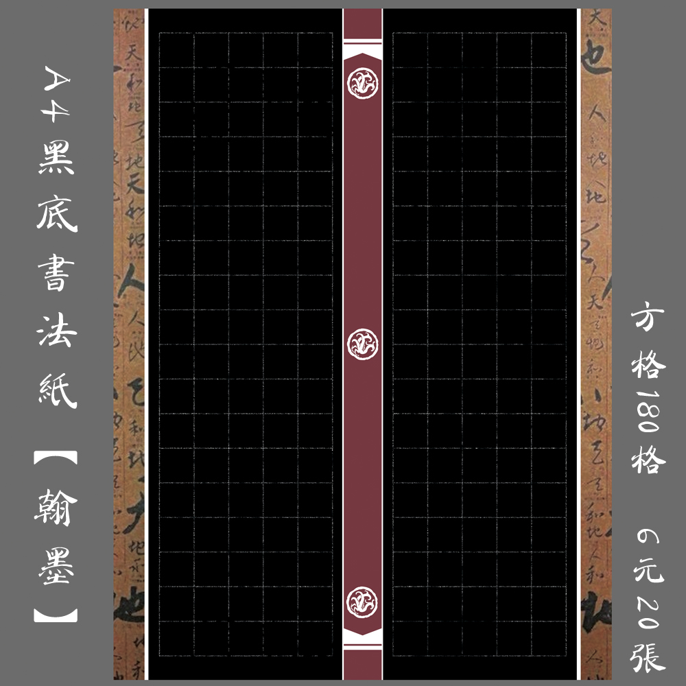 Yo-yo A4 Hard Pen Calligraphy Works Paper Black Bottom Calligraphy Practice Paper for Paper Competition Exhibition paper Hink