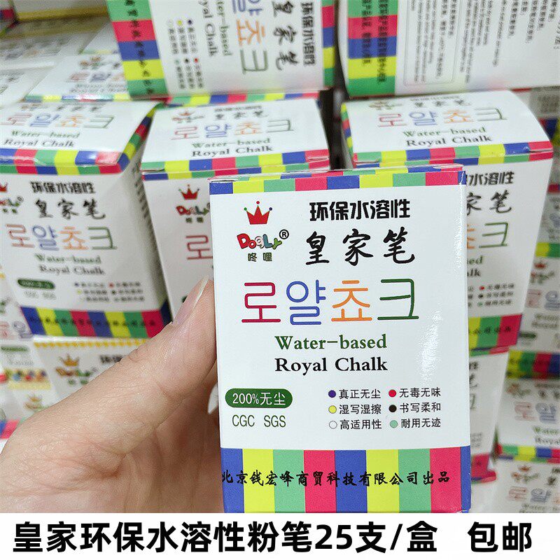 Dongli Royal dust-free chalk white color water soluble water soluble non-toxic and tasteless wet writing wipe school teacher