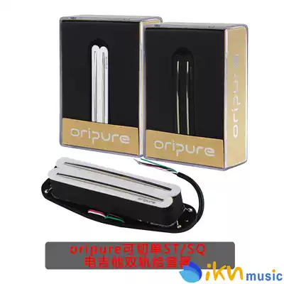OriPure electric guitar pickups double track can cut single STSQ double Shield Shield handmade modified upgrade