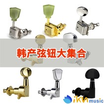 Korean guitar string button Bilateral winding device Piano head button Winding device Closed string button LP Jade diamond tuning button