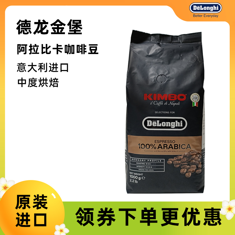 Imported from Italy, Delonghi Jinbao Gold Label Arabica Italian Espresso Black Coffee Beans 1000g