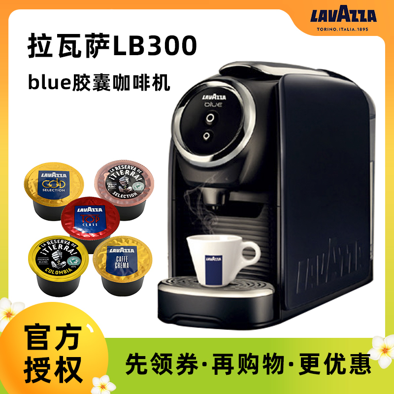 LAVAZZA Fully Automatic Capsule Coffee Machine Lb300 Is Suitable for Lavasa Blue Capsule Coffee