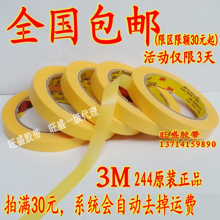 3M244 masking tape car paint high temperature protection masking paper oven welding masking tape