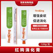 RedDog Red Dog digestion cream cat dog gastrointestinal treasure natural pet thinning vomiting conditioning stomach 120g