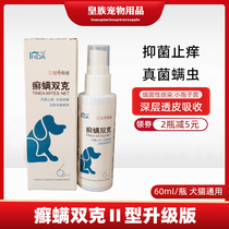 Tinea mites double gram hospital version pet cat dog lice Flea mite bacteria cat ringworm fungus protection