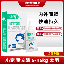 Small pet dog dog flea Li Qing in vitro deworming drops medium dog special husky pet except lice flea external use