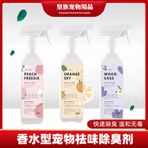 Sprinkler pet deodorant spray indoor deodorant sterilization spray dog cat urine deodorant disinfectant 500ml