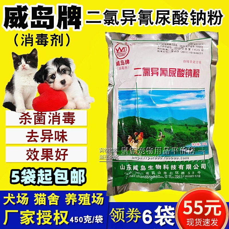Dog farm cat shed Wei Island brand disinfectant family pet environment disinfection powder deodorant 450g 6 bags
