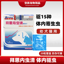 Byrne insect clear pet puppies young cats in vivo deworming drugs insecticidal and insect-killing tablets small dogs the whole box of 20