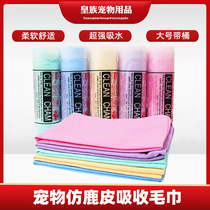 Pet quick-drying absorbent towel strong Teddy golden retriever dog cat bath towel imitation deerskin towel supplies