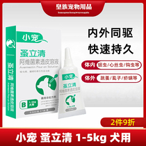 Small pet flea Liqing drops dog in vitro and in vivo deworming one small and medium-sized dog in vitro anthelmintic jumping medicine for external use