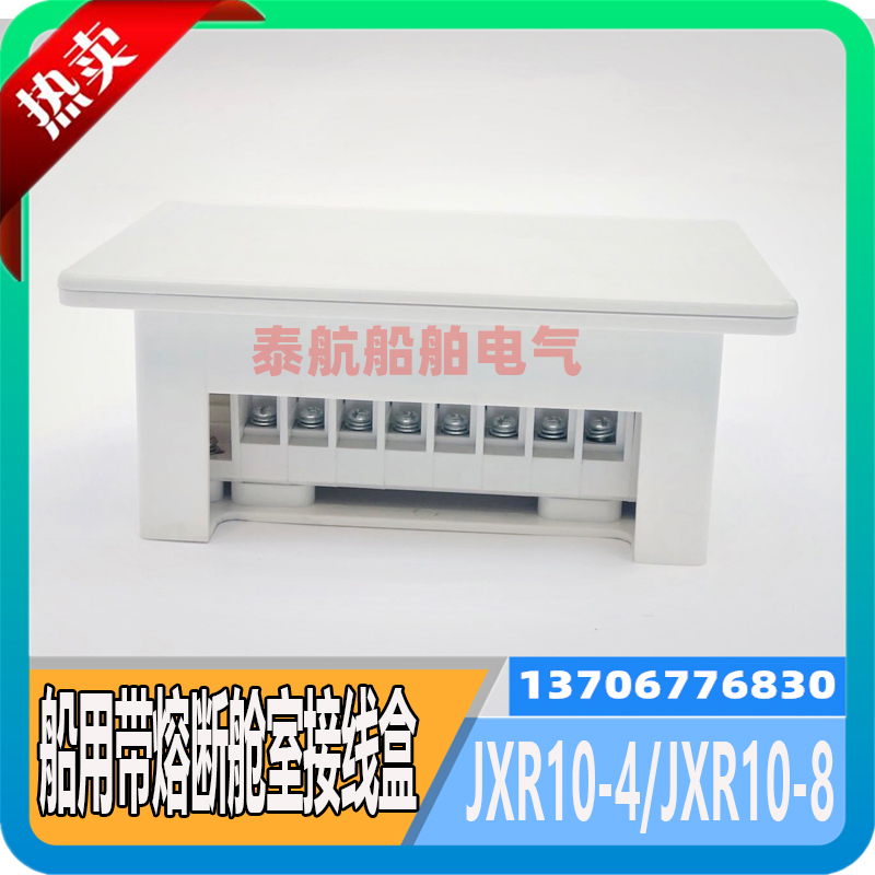 Taihang marine with fuse compartment junction box JXR10-8 4 indoor nylon 10A250V8 road spot