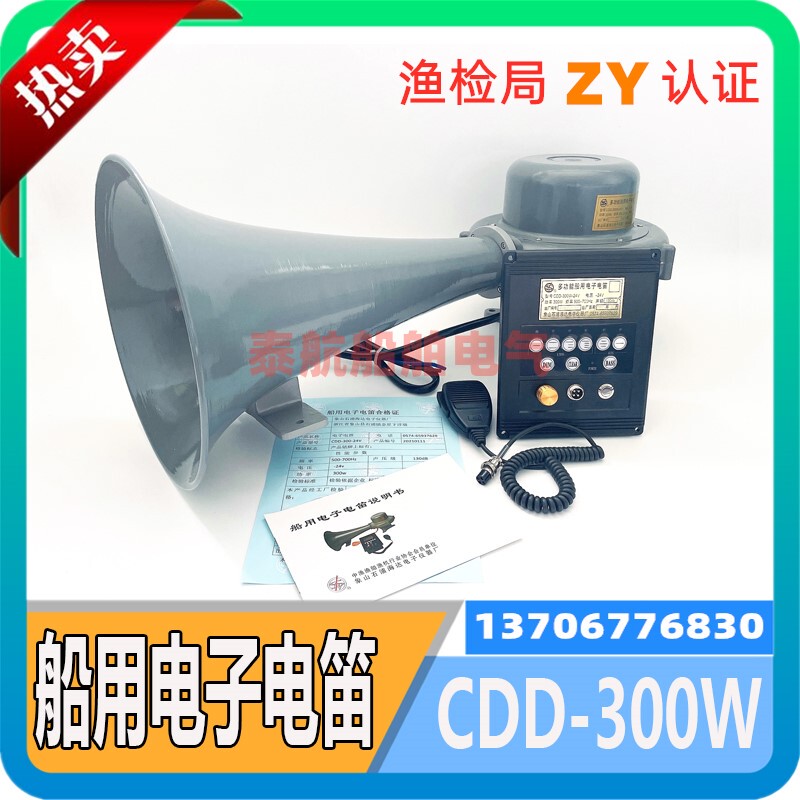 Haida Marine Multifunctional Electric Flute Cdd-300W High Power Amplification Tweeter 24V Mist Flute Speaker Ccs