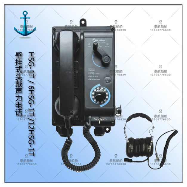 HSG-1T HSG-1T 6HSG-1T 12HSG-1T wall-mounted acoustic force phone with headphones