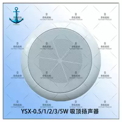 Marine internal pass equipment YSX-0 5 1 2 3 5W ceiling speaker 120V Hua Yan