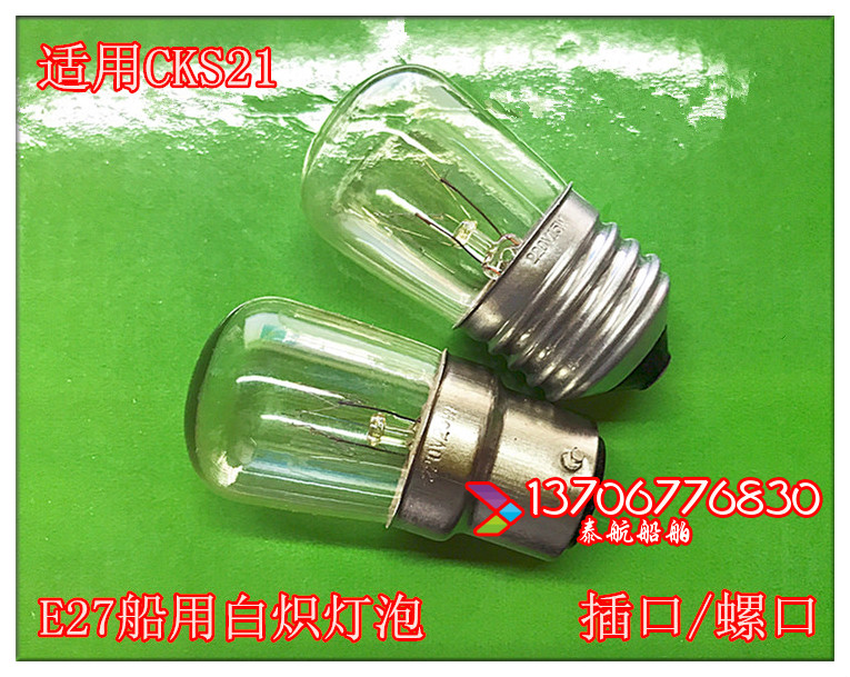 Marine Incandescent Bulb Screw lamp holder E27 B22d bed head light source 24V 25W Ram Bubble Slate Bubble