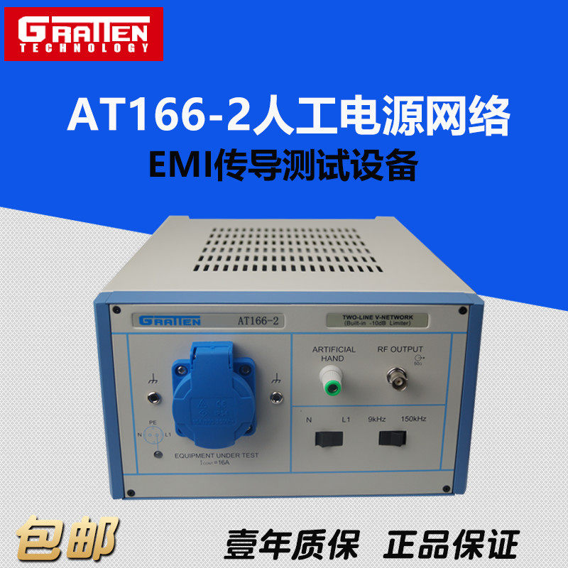 Guorui An Taixin AT166-2 artificial power network EMC conduction interference test interface anti-interference tester